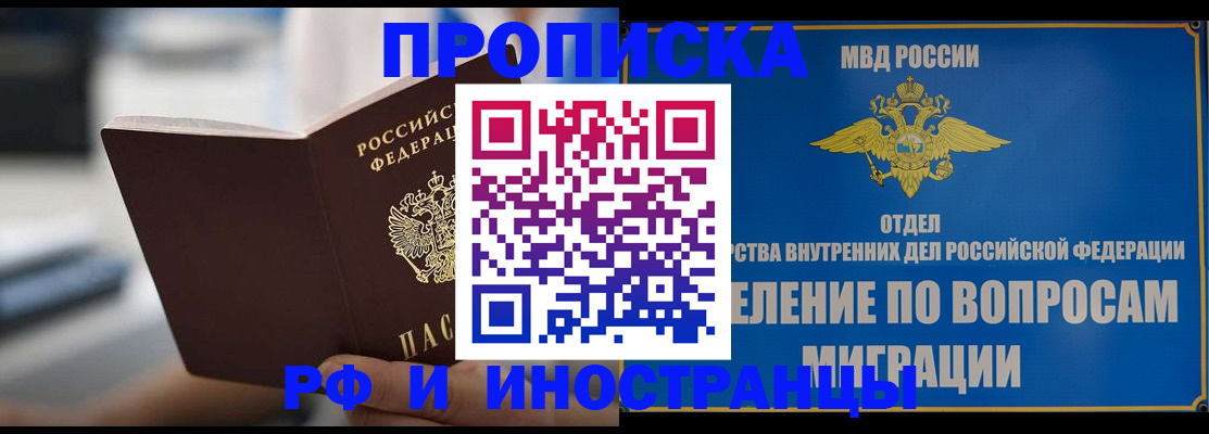 прописка законно в Тимашёвске