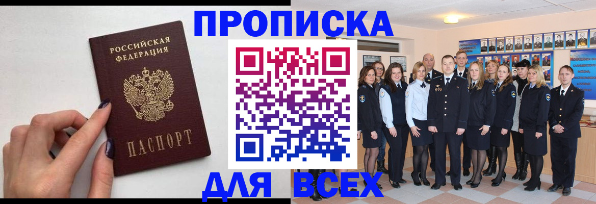 прописка для военкомата в Тимашёвске