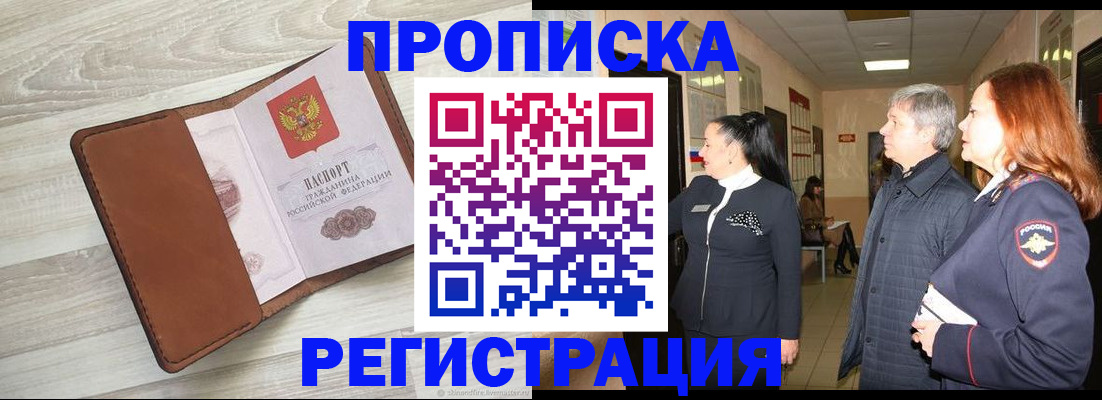 временная регистрация в Тимашёвске